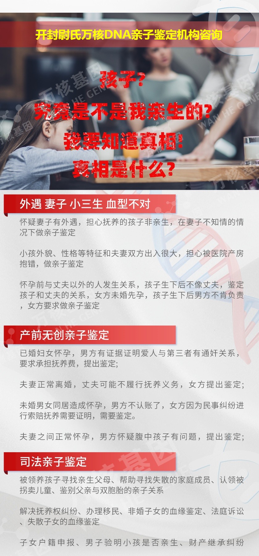 开封亲子鉴定医院鉴定介绍